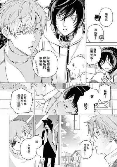 Fukujuu to Amagami | 服从与轻咬2 06-11