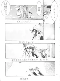 (C55) [Studio Kimigabuchi (Entokkun)] Keep the Faith (Kare Kano, Saber Marionette J, Mamotte Shugogetten!)