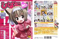 Hinakan Hi! Vol. 07
