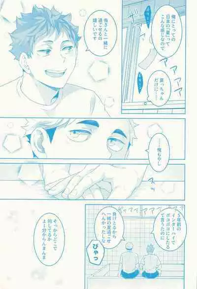 (RTS!! Kinkyuu SUMMER 2021) [FISH GOLD (Fzou)] Summer vacition day (Haikyuu!!)