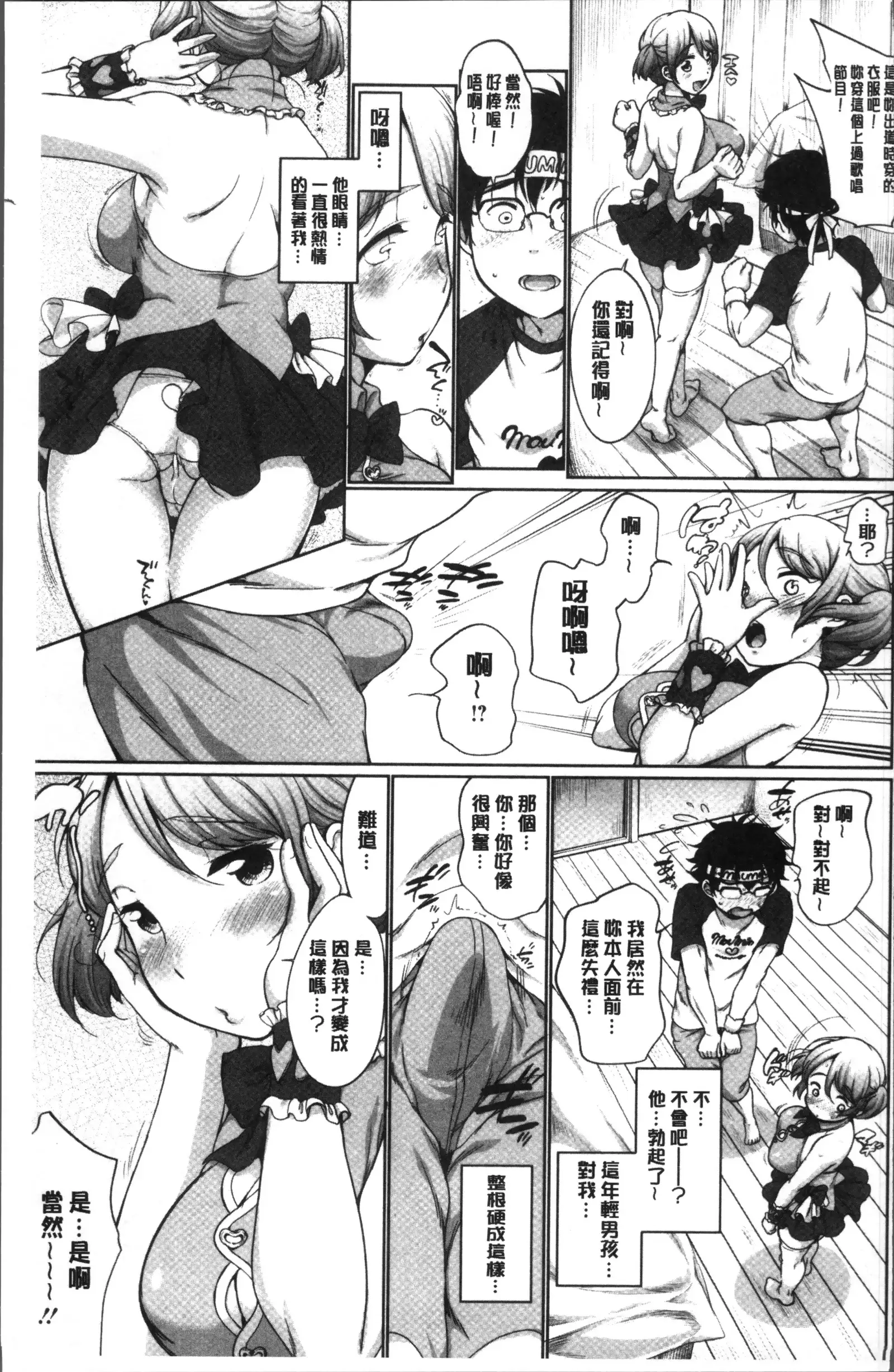 イやらしいコとシて