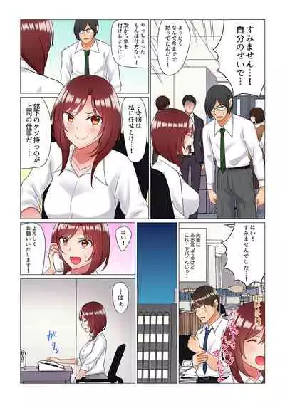 [Nanakusa Amane] Inemuri-chou no Onna Joushi ni Kossori Sounyuu ( ※ Netafuri Shinagara Ittemashita) 1-10