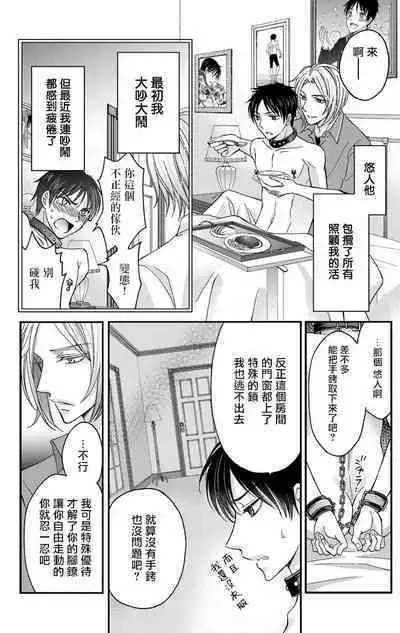 [Mitsuhashi Tomo] Choukyou Kaihatsu Seikatsu ~Kimi ga Ochiru Made Yamerarenai~ | 调教开发生活~不到你堕落为止决不罢休~ 1-7 [Chinese] [拾荒者汉化组] [Digital]