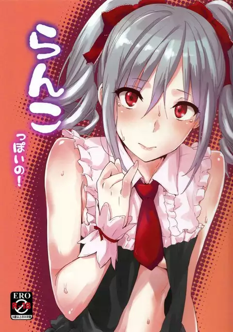 Ranko-ppoi no! Ranko-Ish!