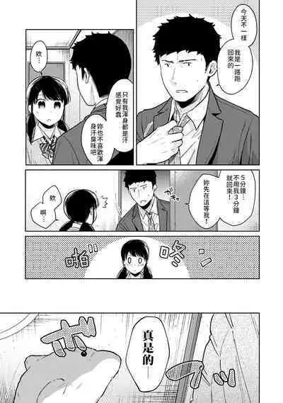 1LDK+JK Ikinari Doukyo? Micchaku!? Hatsu Ecchi!!? | 1LDK+JK 突然間展開同居？ 極度貼近！？初體驗！？ Ch. 18-37