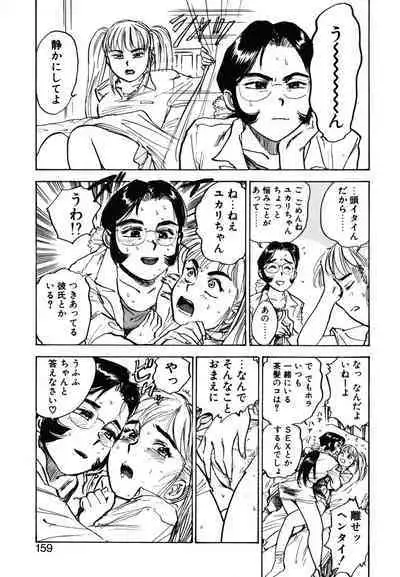 Abunai Reiko Sensei 1