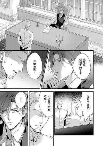 Shusendo Kishi ga Ore o Nakaseyou to Shiteimasu | 守財奴騎士對惹我哭感到樂在其中 Ch. 1-10