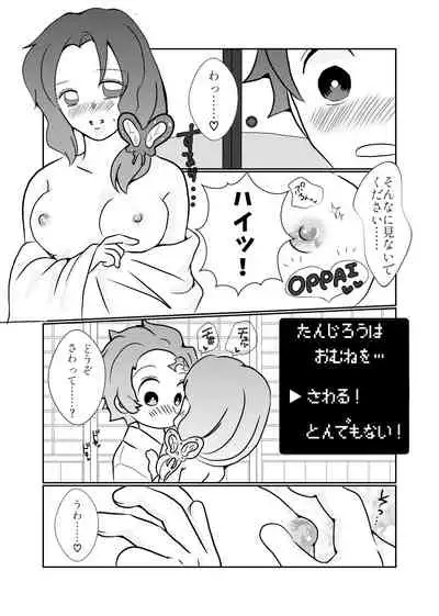 Sumi Shino Shoya Manga & Ecchina Tsuirogu ①