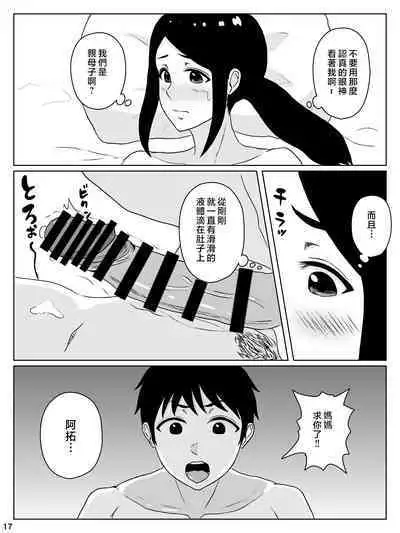 kaa san sekinin toxtu te yo！！～ ottori bizin haha ha musuko no deka tinpo de iki makuru～