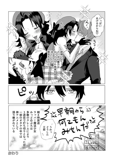 [Nikuya No Obasan (Okome)] Okami-san ni Ki o Tsukete (Hypnosis Mic) [Digital]