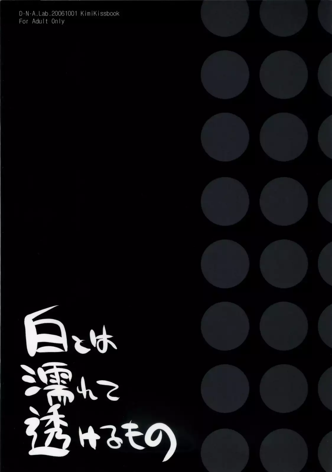 Shiro towa Nurete Sukeru Mono