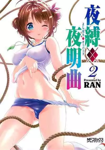 Yoru Baku Yoake Kyoku Ch. 1-8