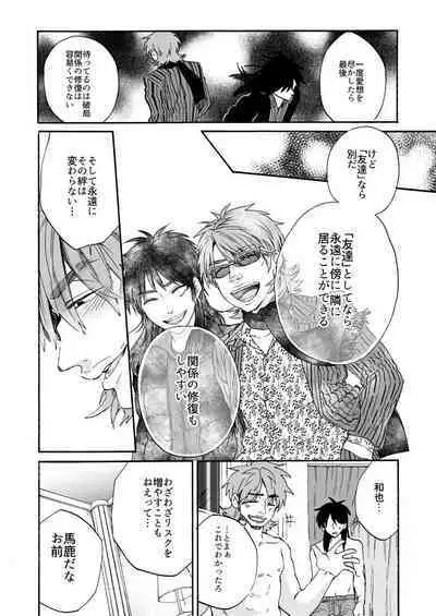 [Habataku☆Makaron (Amane)] Eternal (Kaiji Ultimate Gambler) [Digital]