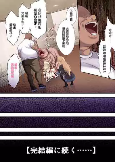 [Ijimaya (Ijima Yuu)] Kinpatsu Bakunyuu no Russia Hitoduma Gakuenchou Koudou Maria ga Ochirumade [Chinese] [不可视汉化]