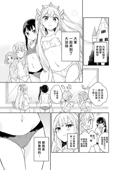 [Gyuunyuuya-san (Gyuunyuu Nomio)] Hime-sama Sore wa Seisui desu ka? Soushuuhen - Princess, Is it holy water? | 公主殿下那是圣水吗？ 总集编 [Chinese] [缬丝个人汉化] [Digital]