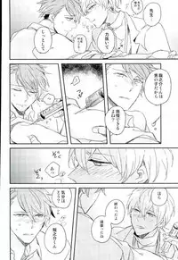 (Sougo ni Kanade mf) [17W (Eiko)] Himitsu no Sensei (IDOLiSH 7)