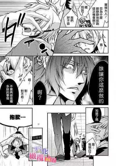 [Tenmayo] Zenkou Seito ni Nerawareru!? Osu shika Inai Kemono Gakuen [Gassatsu-ban] | 被全校师生盯上了!? 只有雄性的怪物学园 [合版] [Chinese] [橄榄汉化组]