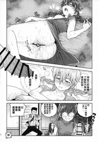 (C93) [Hougakuya (Tohzai, Namboku)] Hana mo Hajirau ~Sono San~ (Sakura Taisen) [Chinese] [沒有漢化]