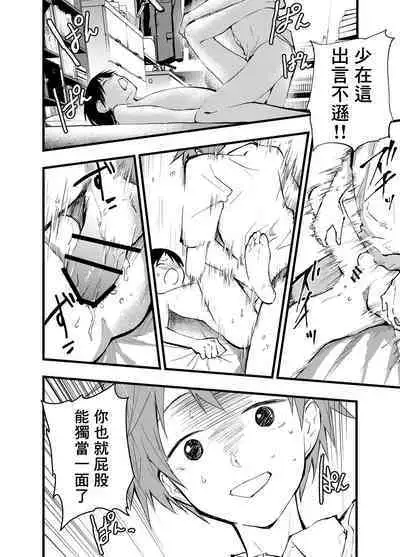 [Shota Mangaya-san (orukoa)] Netorare Tentai Kansoku | 天文觀測NTR [Chinese] [冒险者公会]