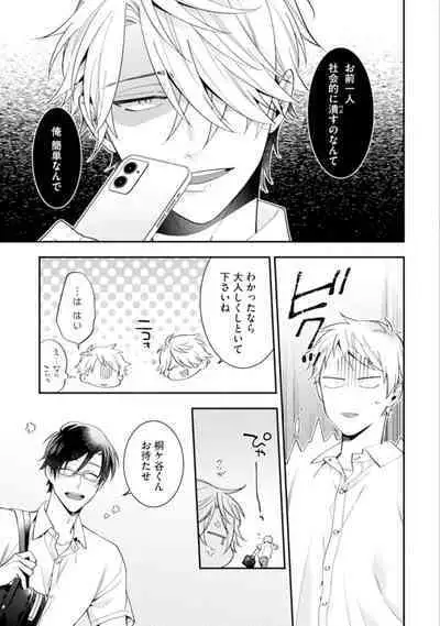 High Spec Danshi ni Natsukareteimasu