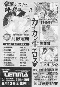 Comic Tenma 2005-08