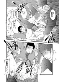 [Sorairo Panda (Yamome)] Zoku Ore, Tsukamarimashita.