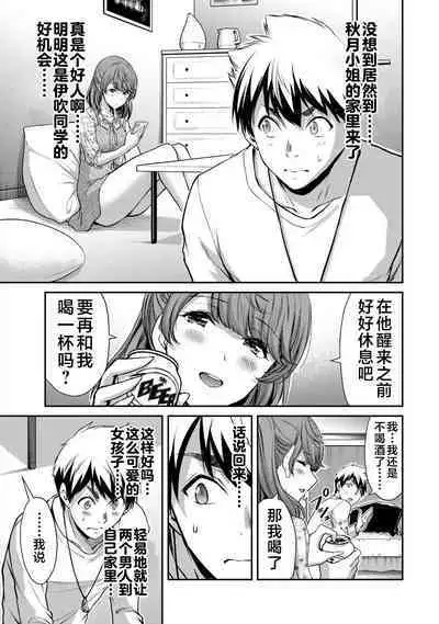 ギルティサークル 第05巻