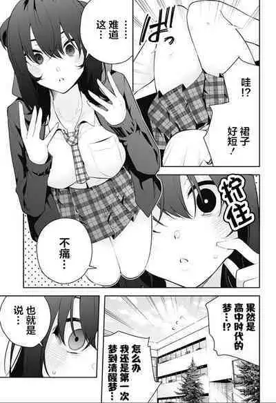 游梦卧绮～梦中的我们坠入爱河～（きただりょうま）