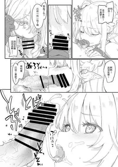 [Kedama Gyuunyuu (Tamano Kedama)] Boku wa Chiisana Succubus no Shimobe 1 [Chinese] [靴下汉化组] [Digital]