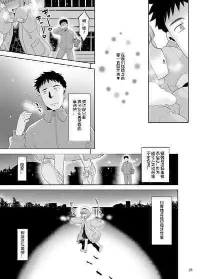 Sensei ga Yasashiku Shite kureta node....