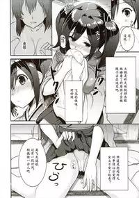 (COMIC1☆10) [Tendoushi (Fukuroumori)] Gomennasai! Totemo Hiryuu ni wa Katemasen (Kantai Collection -KanColle-) [Chinese] [沒有漢化]