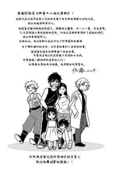 [Satou Nikki] Shinjuu-sama wa Shitsuke ga Dekinai | 神兽大人难以管教 1-6 end [Chinese] [莉赛特汉化组]