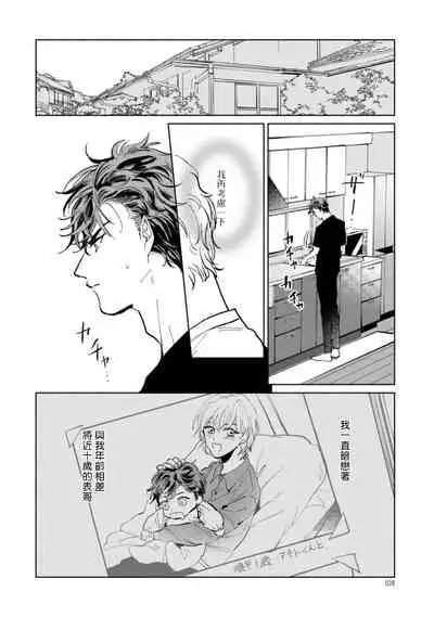 [Uri] Sonna ni Kirei Janakute Ii | 不用那么美丽也可以 Ch. 1-2 [Chinese] [拾荒者汉化组] [Digital]