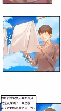 [Mx2J] Hahri's Lumpy Boardhouse Ch. 1~18【委員長個人漢化】（持續更新）