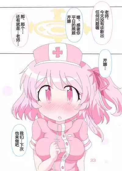 [Sonna Hi no Koto. (Ge-tsu)] Sensei to Serina no Jikan desu. | 老师和芹娜待在一起的时候。 (Blue Archive) [Chinese] [欶澜汉化组] [Digital]