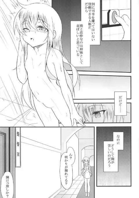 Akatsuki Hibiki to Love Love na 3P Suru Soushuuhen