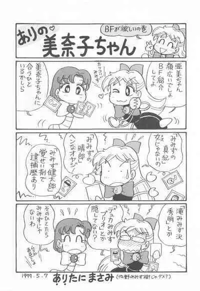 Mimizu no Ami-chan Vol. 2