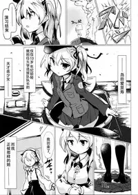 (SC2016 Autumn) [Hisagoya (Momio)] BOKO BOKO OPERATION 2 (Girls und Panzer) [Chinese] [脸肿汉化组]