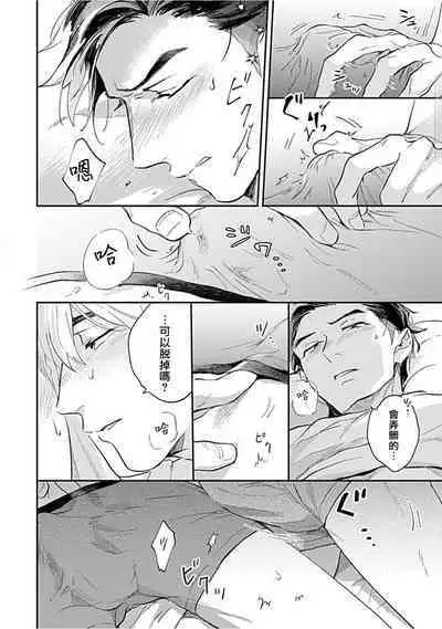 Kasenshiki RomiJuli Kousou Kyoku | 河岸的爱情抗争曲 Ch. 1-3