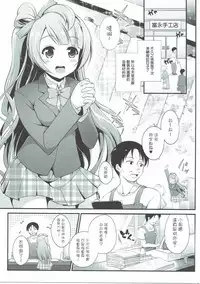 (C90) [Haniya (Hanini)] Ojisan no Onegai o Kotowarenai Kotori-chan (Love Live!) [Chinese] [网上打飞机个人汉化]