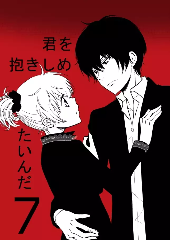 Kimi o Dakishimetainda