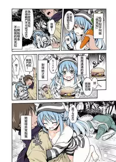 Yasei no Usagi ga Nakama ni Naritasou ni Kochira wo Miteiru | 野生兔子似乎想當夥伴,一直町著你看