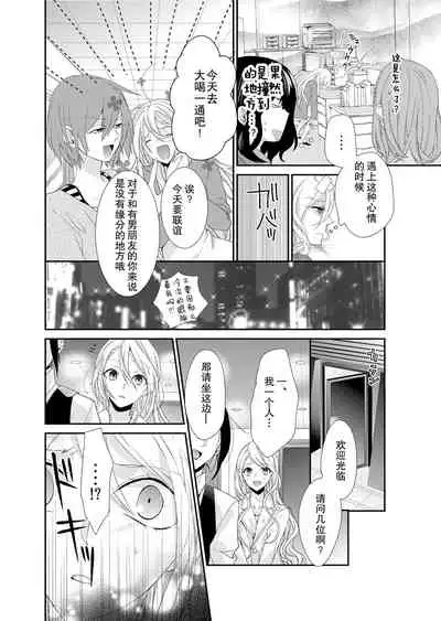 Kioku Sousitsu！？ Watashi no Kareshi ha Docchi? Karada de Tameshite・・・ | 失忆！？我的男朋友到底是谁？用身体来确认…Ch. 1-4