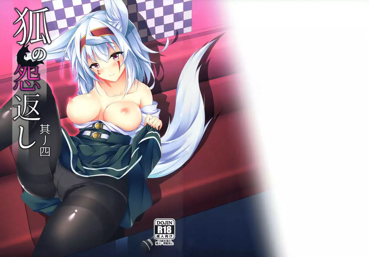 Kitsune no Ongaeshi Sono Yon