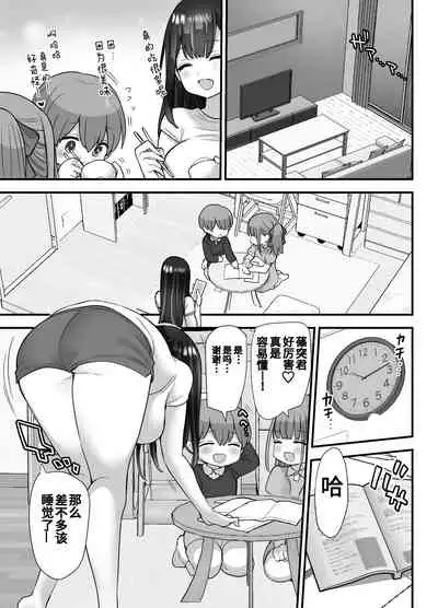 [Naporitan] Nukarumi ~Ijimetagari JK to Seishounen~ [Chinese] [靴下汉化组]