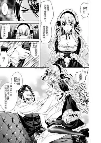 [Otoguro Yu, Nanzaki Kirin, Yoshizaki Yasumi] Cinderella ni wa Narimasen! Mob Chara Hime wa Midara na Akuma ni Miirarete | 我才不做灰姑娘！路人公主被淫亂惡魔迷得神魂顛倒 1-6 [Chinese] [莉赛特汉化组]