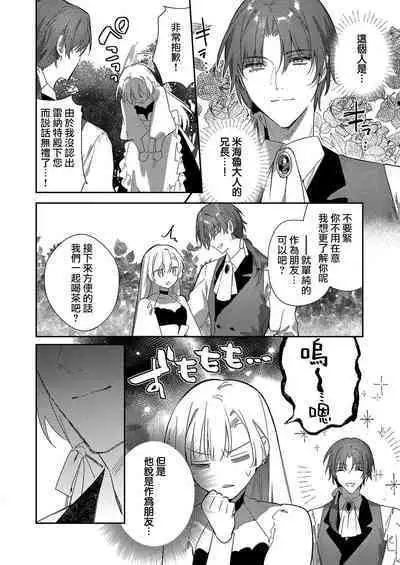 [Oniwa Mari] Boku o Medetokashite kure ~ Sokujitsu Kyuukon!? Demo Zutto Dekiai shite kuremasu ka? Ouji-sama | 以愛將我融化~即日求婚！？但是能一直都溺愛我嗎？皇子殿下 1-5 [Chinese] [莉赛特汉化组]