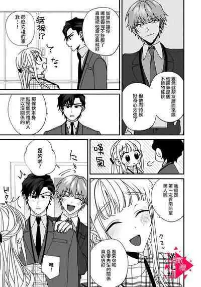 [Mashiro Shiroiro] Minami Sanpai wa Mousou yori Ecchi de Zetsurin~01-06 | 南前辈比妄想中更加情色绝伦~01-06[Chinese] [橄榄汉化组]