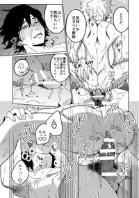 (Douyara Deban no Youda! 12) [SCO.LABO (shoco)] Kimi no Gensou o Miteru (Boku no Hero Academia)