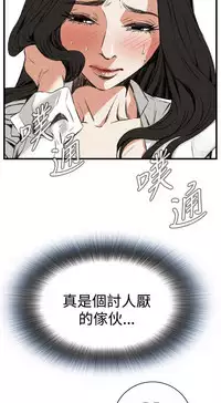 Take a Peek 偷窥 Ch.39~49 [Chinese]中文